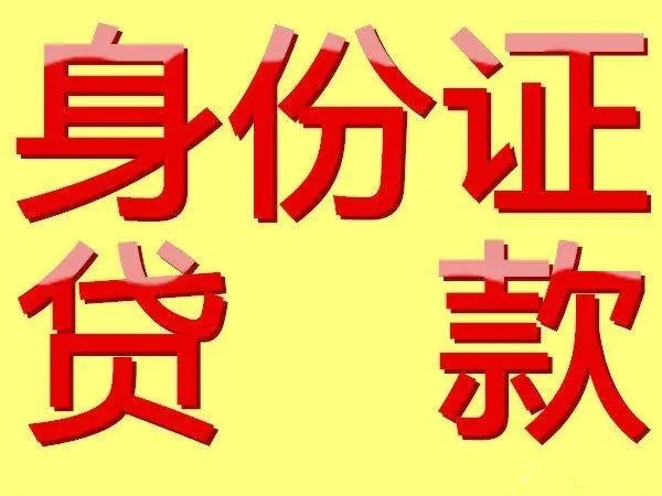 巴中市车贷，巴中市生意周转汽车贷款，巴中市按揭车贷款